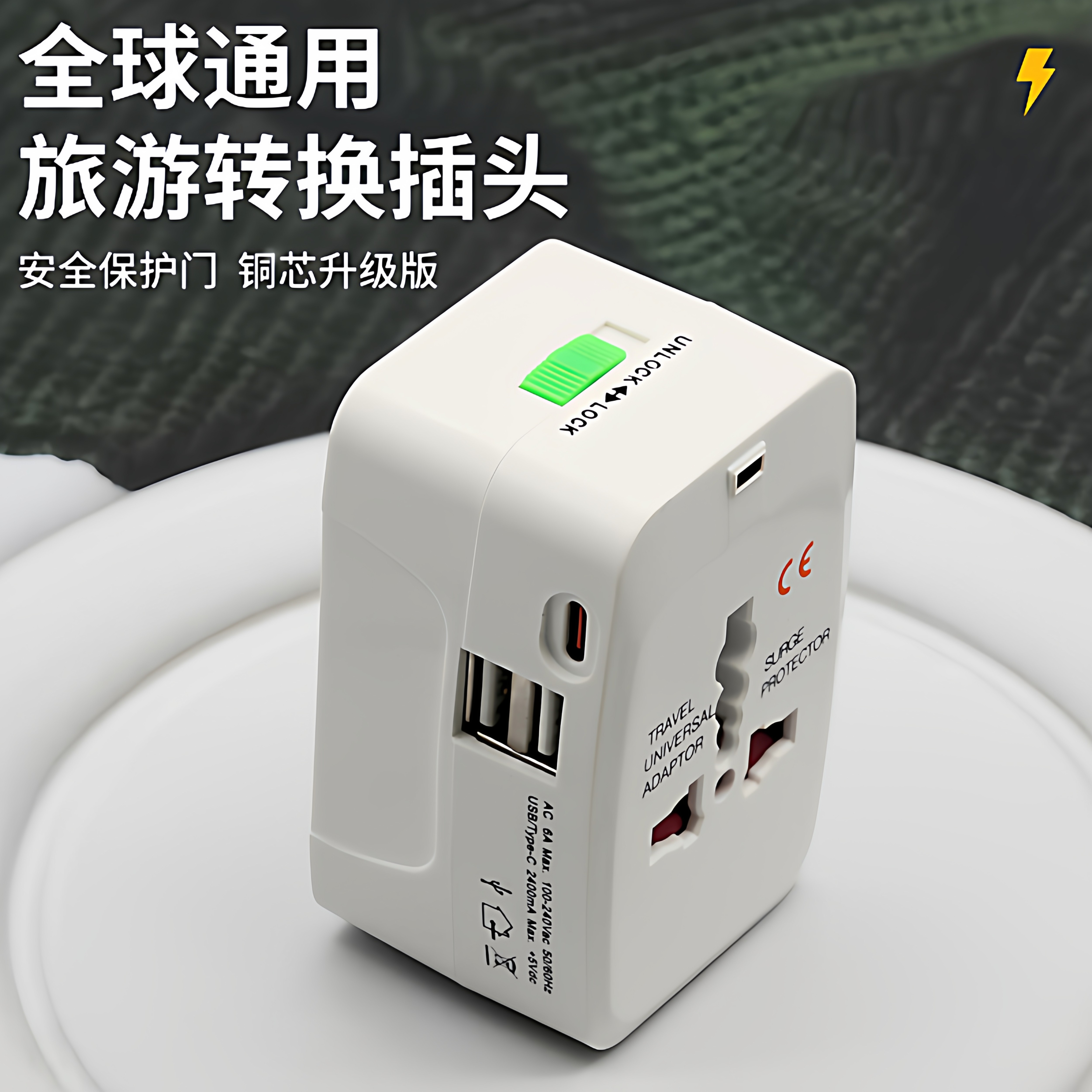 全球通用出国旅游转换插头英国美国意大利澳大利亚泰国新加坡瑞士