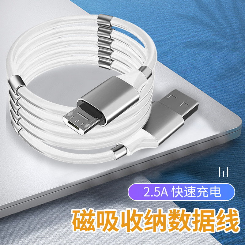 磁吸数据线收纳卷缩华为荣耀小米手机通用安卓Type c磁力充电线轻
