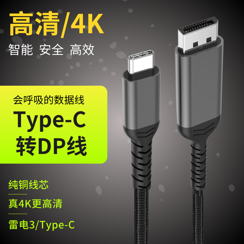粤擎Type-C投屏线4K高清转接线