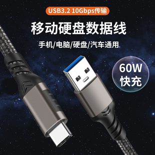 移动硬盘数据线手机电脑硬盘汽车通用合金全新简约设计USB3.2单头10Gbps传输TypeC3A60W超级快充适用多设备