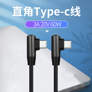 双口Type C弯头90度直角手机平板pad3A充电线安卓C口PD快充数据线