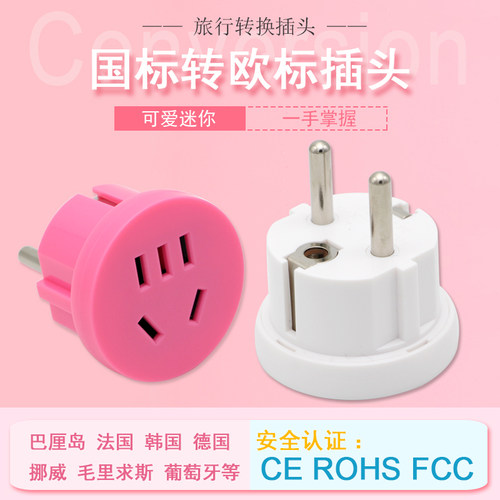 欧洲法国韩国土耳其泰国转换插头