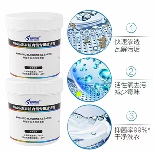 管帮居美的洗衣机内筒清洗剂强力除垢杀菌洗涤剂全自动滚筒式清洁