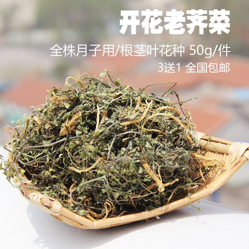 野生荠菜干 全株老荠菜 开花荠菜干天然晒干 煮鸡蛋 中药材 包邮