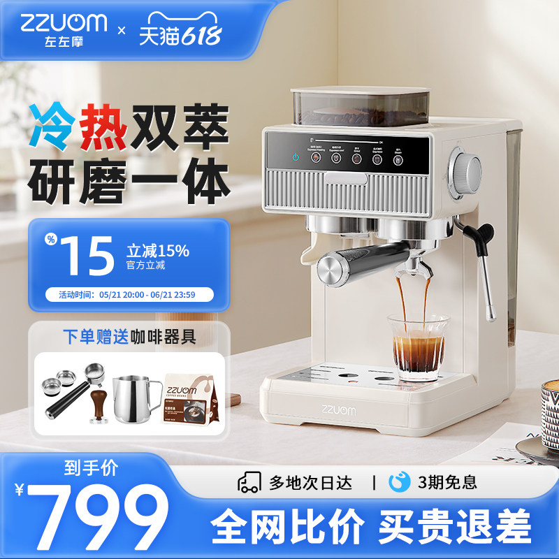 左左摩咖啡机家用小型意式半自动研磨一体办商用公室蒸汽奶泡打