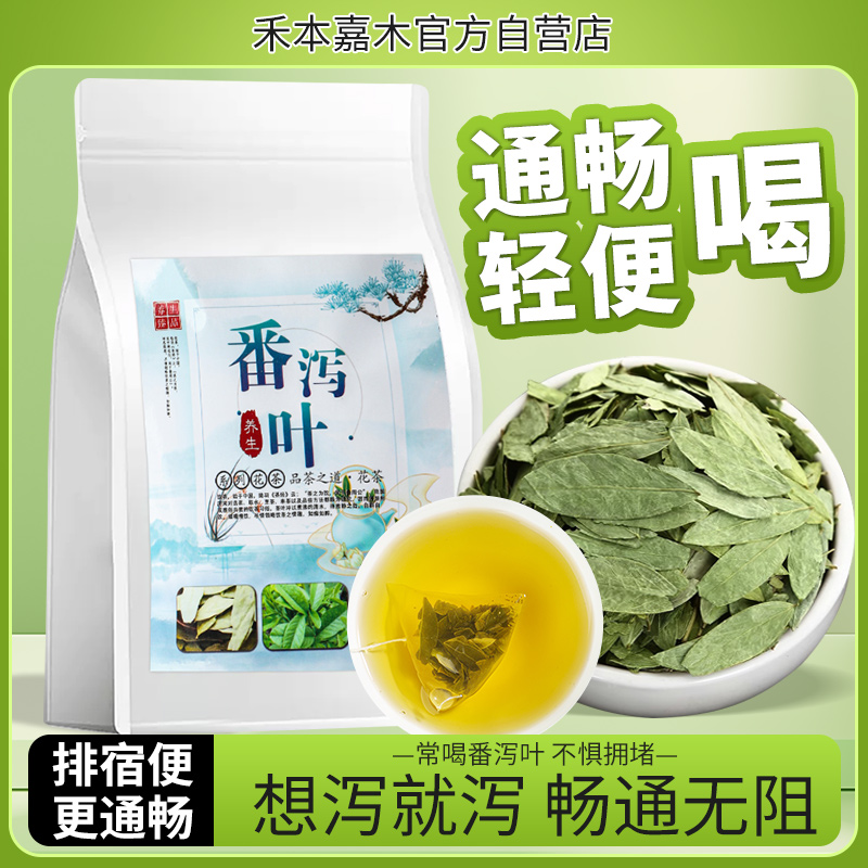 番泻叶茶包官方旗舰店正品天然泻叶排宿拉屎茶潘泻叶番茄叶便泄药