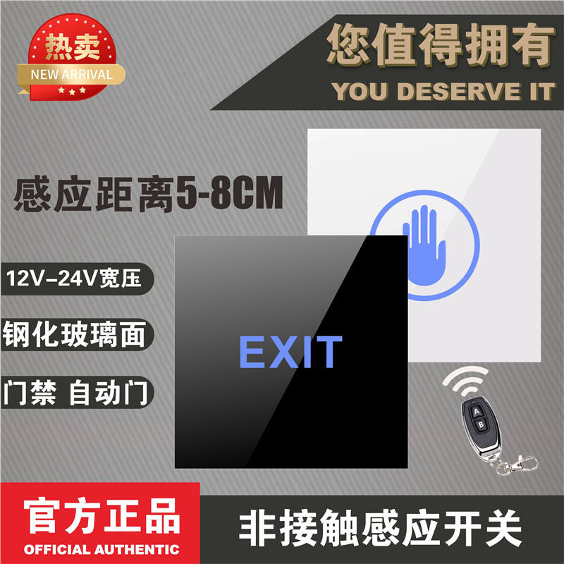 非接触式遥控12v按钮感应开关