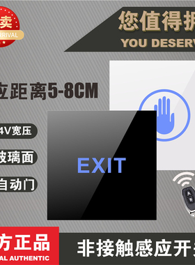 非接触式感应开关 门禁遥控 自动门开关 12V 玻璃 门禁触摸门按钮
