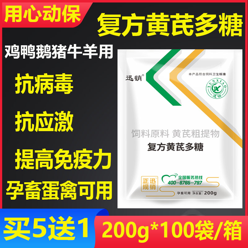 复方黄芪多糖粉兽用猪药牛羊鸡鸭抗病毒干扰素黄氏多糖可溶性粉