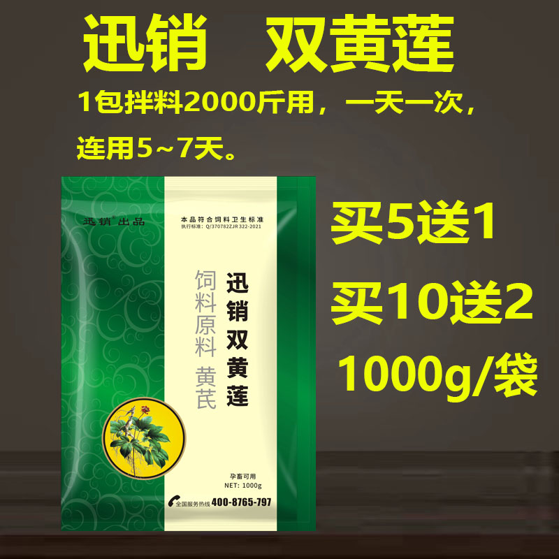 双黄连粉兽用猪牛羊用鸡鸭1000g/袋
