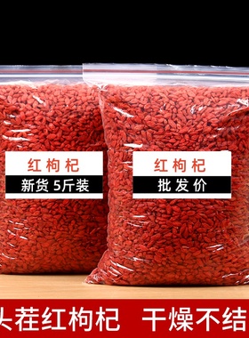 宁特级免洗夏散装枸杞子批发5斤商用红苟构杞干货泡茶大中颗粒小