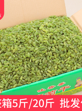新疆葡萄干商用批 发散装5斤整箱20斤烘培冰粉配料奶茶店专用小粒