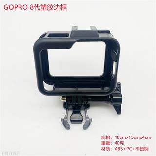 gopro 8代狗笼配件运动相机边框gopro 8黑色相机塑料防摔保护壳