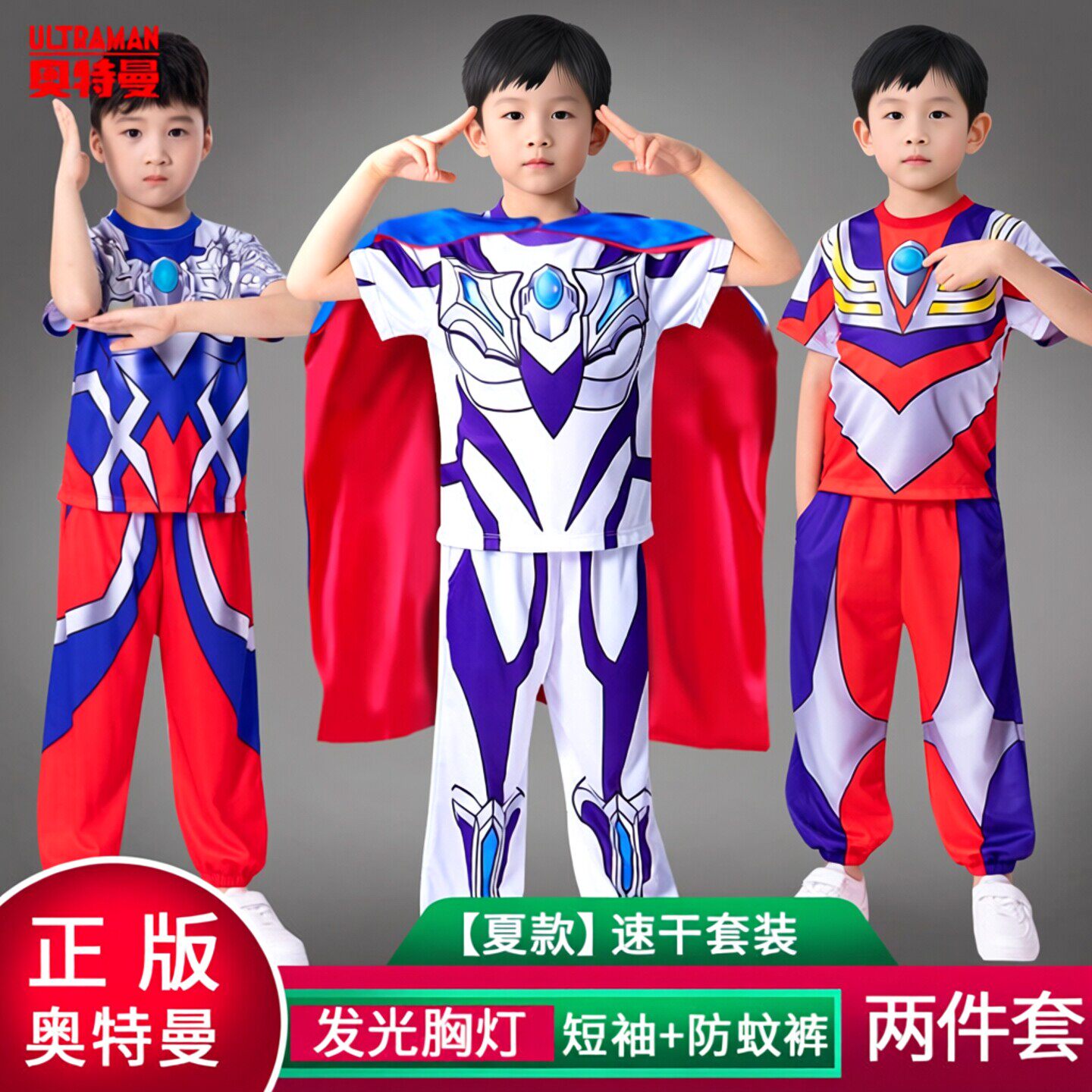奥特曼儿童套装男童夏季发光胸灯两件套速干演出服角色扮演短袖