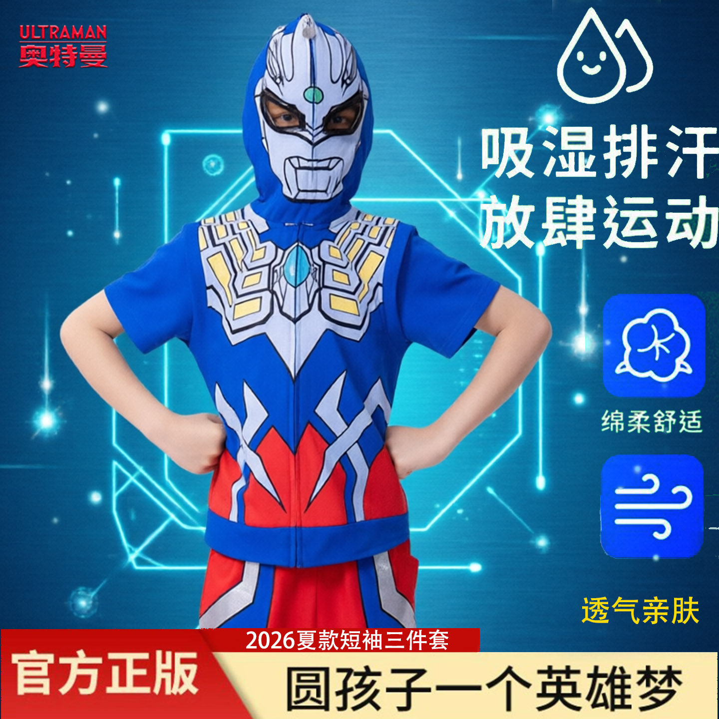 奥特曼衣服三件套小男孩酷帅夏装