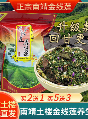 福建土楼金线莲养生茶送心肝的茶回甘益生茶花草酒后熬夜茶 250g