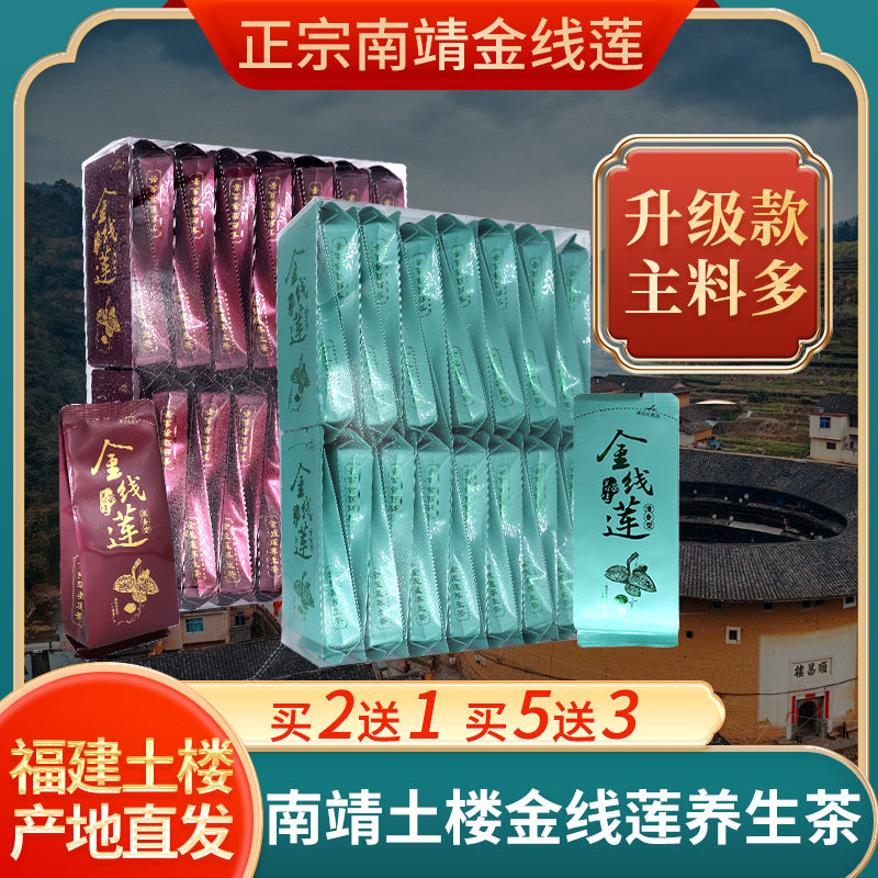 福建南靖土楼金线莲养生茶泡袋花茶熬夜益生茶包的茶盒装伴手送礼