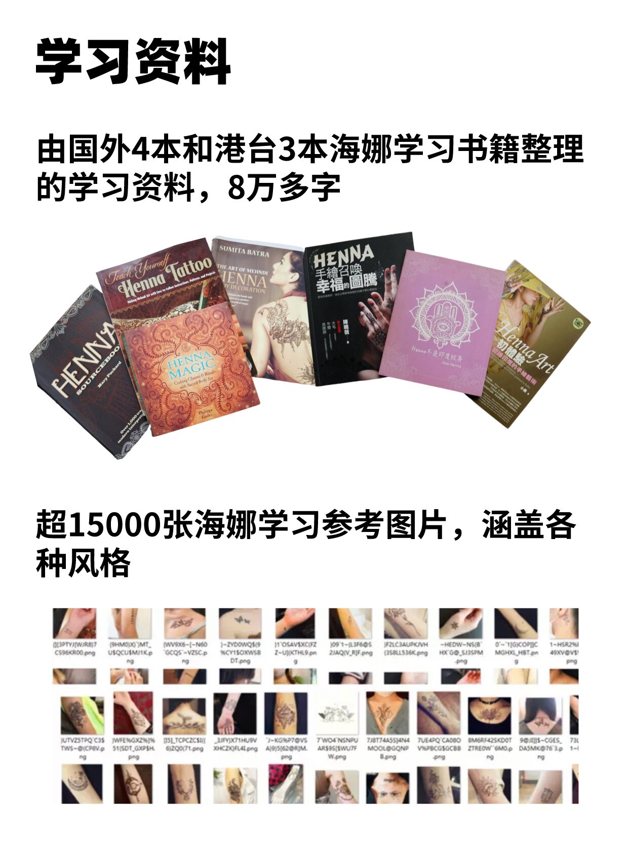 海娜手绘自学资料包,送会员福利