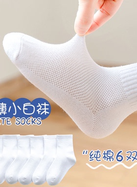 儿童袜夏季薄款学生白袜中大童棉袜网眼中筒袜男女童白色青少年袜