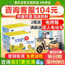 免费试喝 二段1600g 乐纯婴幼儿四联包盒装 君乐宝奶粉2段纯金装