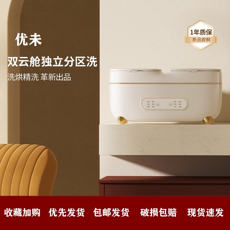 优未家用小型双舱洗衣机