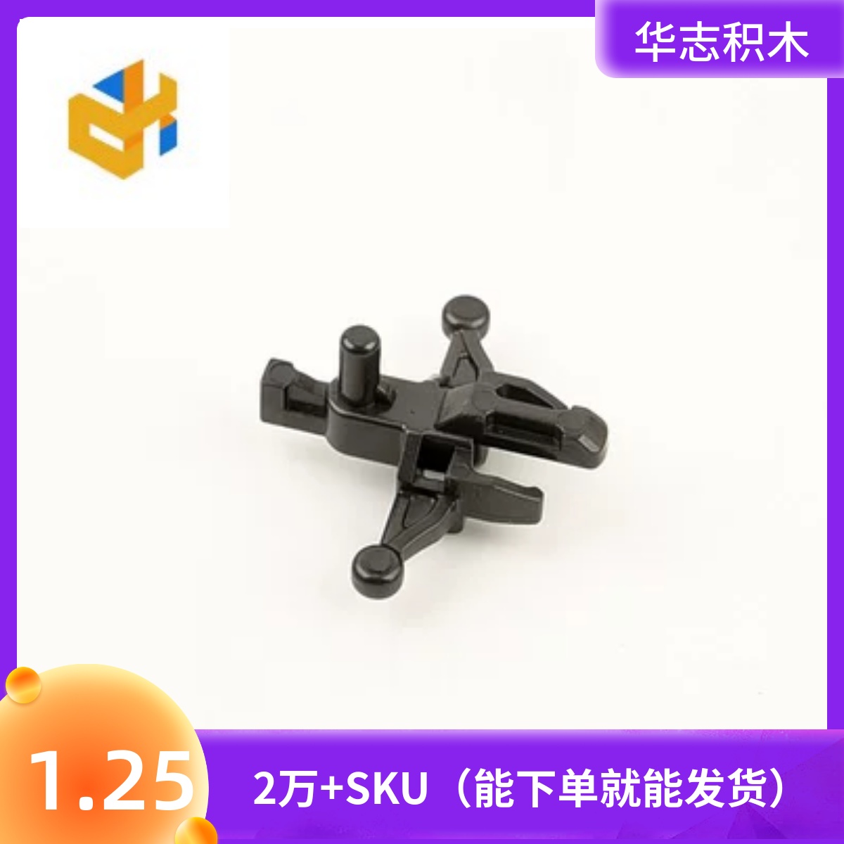 华志拼插积木益智玩具
