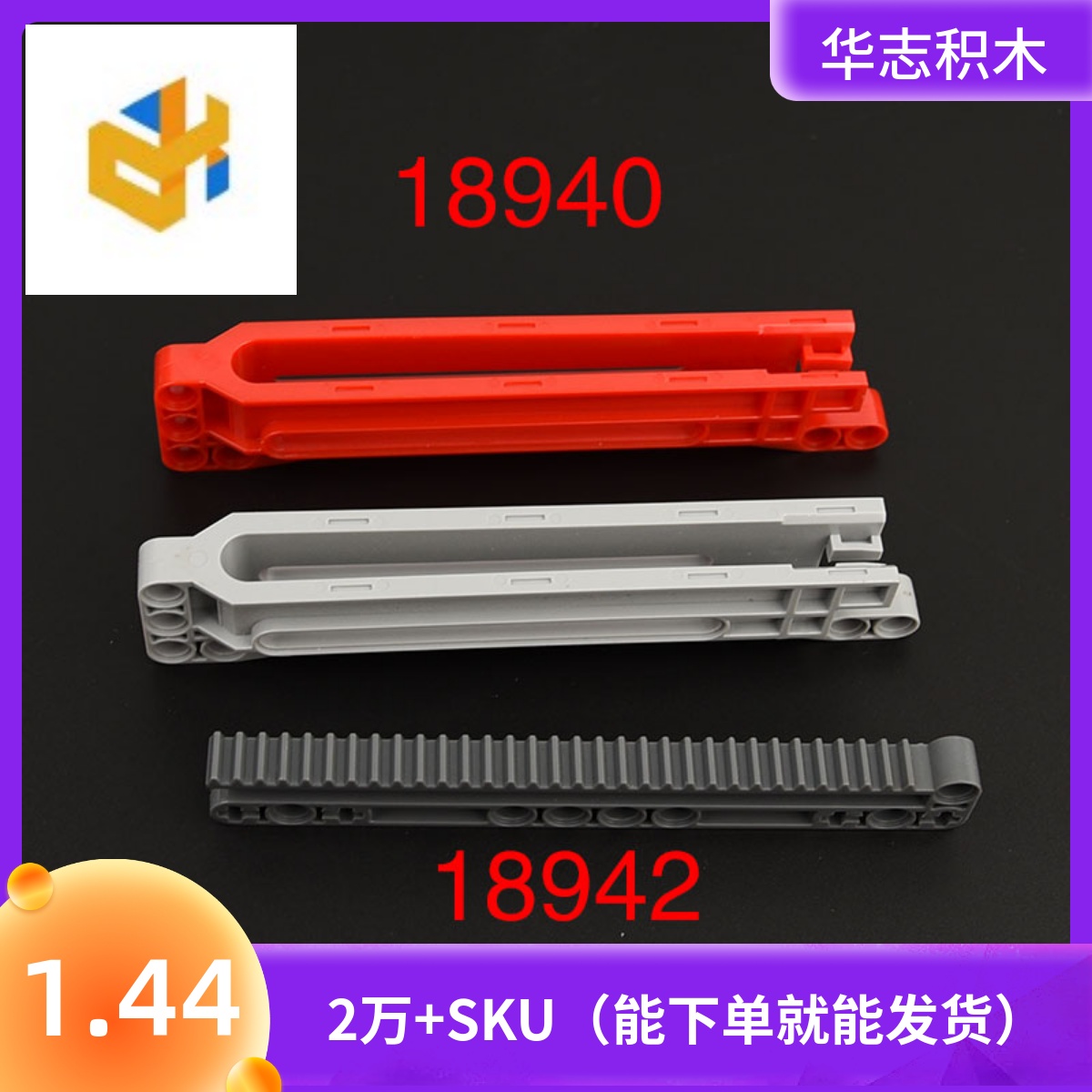 华志积木18942+18940科技教育零件教具配件  1x14x2 齿条组合 玩具/童车/益智/积木/模型 普通塑料积木 原图主图