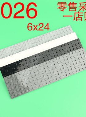 华志积木3026 6x24积木配件零件益智玩具底板基础板