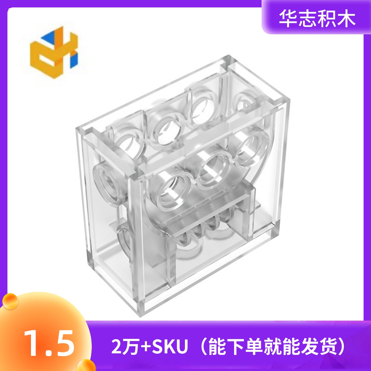 积木透明积木华志华志玩具