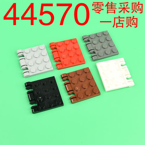 华志积木44570积木3x4铰链板玩具配件零件拼装拼插
