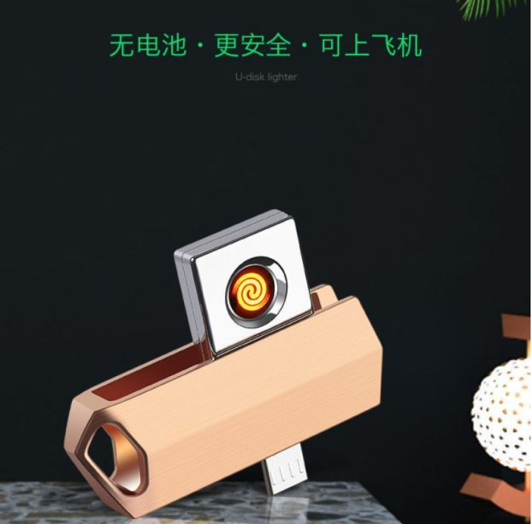 Typec安卓U盘打火机点烟器安全无电池可上飞机创意配钥匙扣易携带