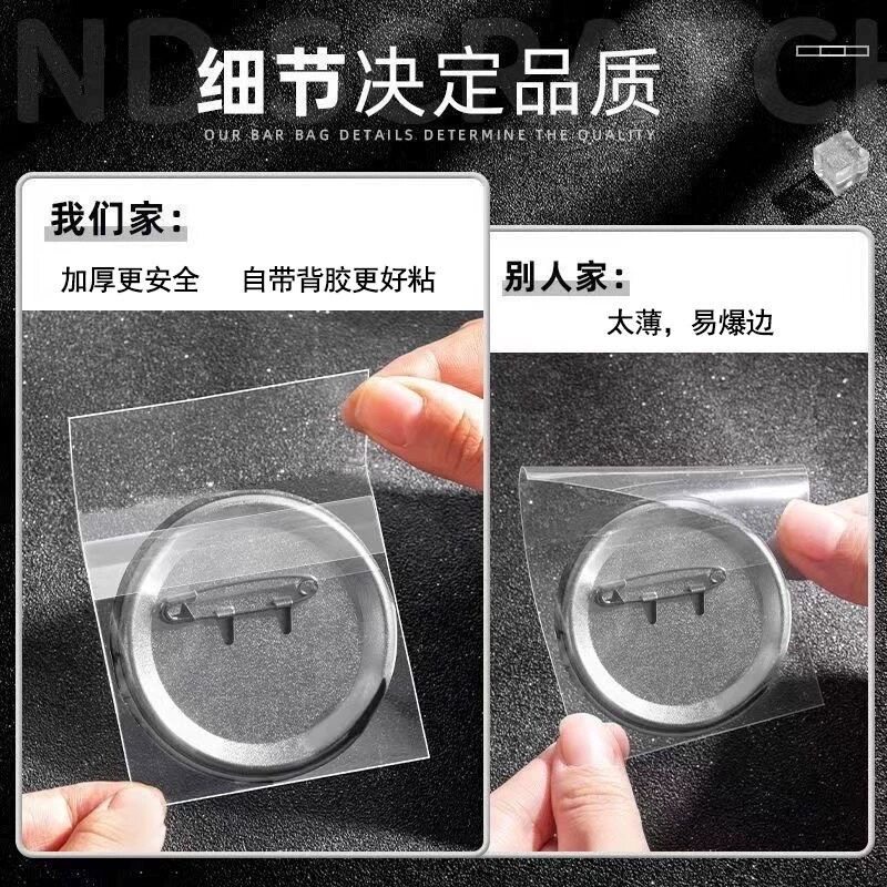 75mm吧唧自封袋20丝透明徽章图片