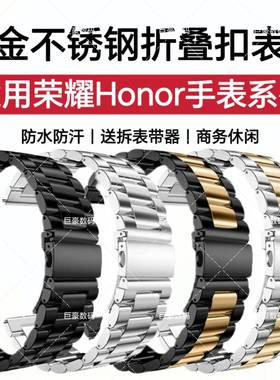 适用荣耀手表4Pro腕带GS3i商务magic2运动5ultra不锈钢带Haylou