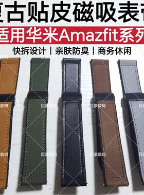 适用华米Amazfit手表带GTR4/2/3Pro皮革带GTS磁吸式mini高档腕带