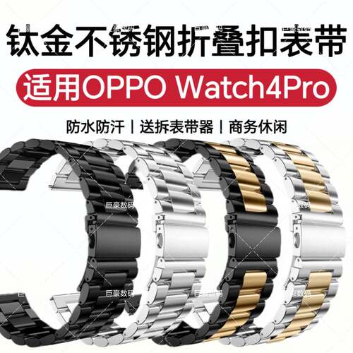 适用OPPO Watch4Pro手表带商务休闲高档防水运动透气不锈钢手腕带