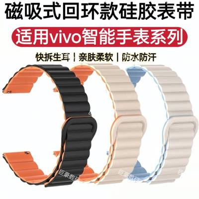 适用vivo watch2表带3代磁吸硅胶表46MM运动腕带防水汗手表替换带