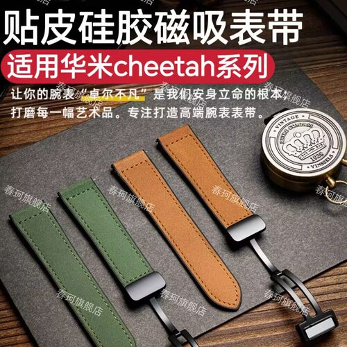 适用华米cheetah2ultra手表带2Pro复古皮带硅胶休闲替换磁吸表链