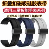 适用三星watch6硅胶表带4classic磁吸扣防水5Pro运动3替换手腕带