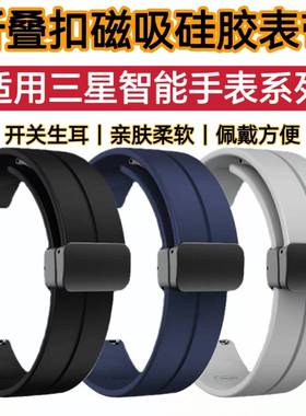 适用三星watch6硅胶表带4classic磁吸扣防水5Pro运动3替换手腕带