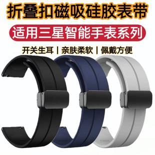 适用三星watch6硅胶表带4classic磁吸扣防水5Pro运动3替换手腕带