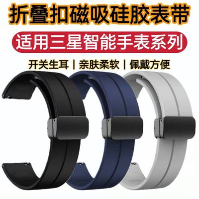 适用三星watch6硅胶表带4classic磁吸扣防水5Pro运动3替换手腕带