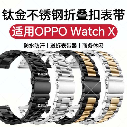 适用OPPO Watch X手表带S防水X2运动3透气不锈钢商务休闲高档腕带