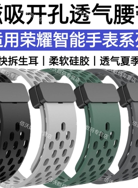 适用荣耀GS4表带4Pro磁吸GS3i夏天透气Pro硅胶magic2手腕带5ultra