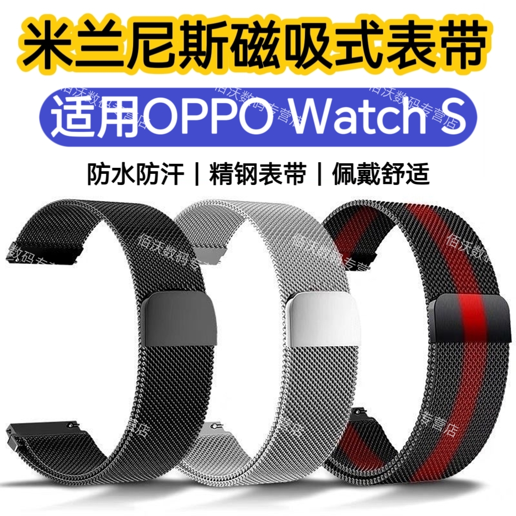 适用OPPO Watch S手表带金属钢带磁吸休闲运动夏季透气替换手腕带