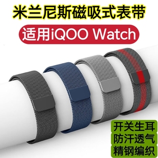 适用iQOO Watch手表带5磁吸不锈钢金属带运动防水透气替换手腕带