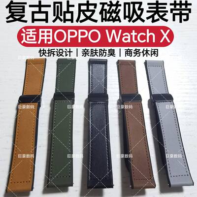 适用OPPO Watch X手表带S磁吸X2时尚潮流皮带休闲商务防臭手腕带
