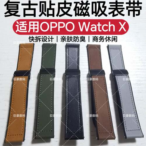 适用OPPO Watch X手表带S磁吸X2时尚X3潮流皮带休闲商务防臭腕带