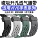 适用vivo watch2表带watch3磁吸夏天透气硅胶46MM休闲运动手腕带
