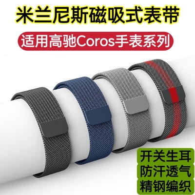适用高驰Apex表带2Pro磁吸手表钢带CorosPace3防汗透气运动手腕带