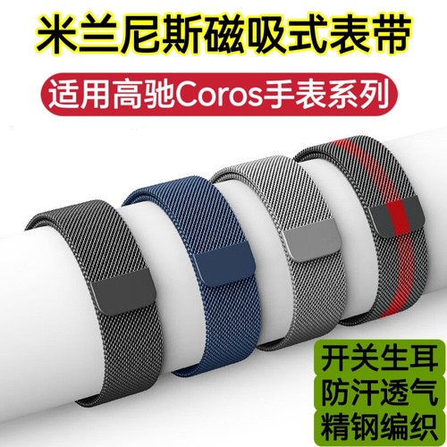 适用高驰Apex表带2Pro磁吸手表钢带CorosPace3防汗透气运动手腕带